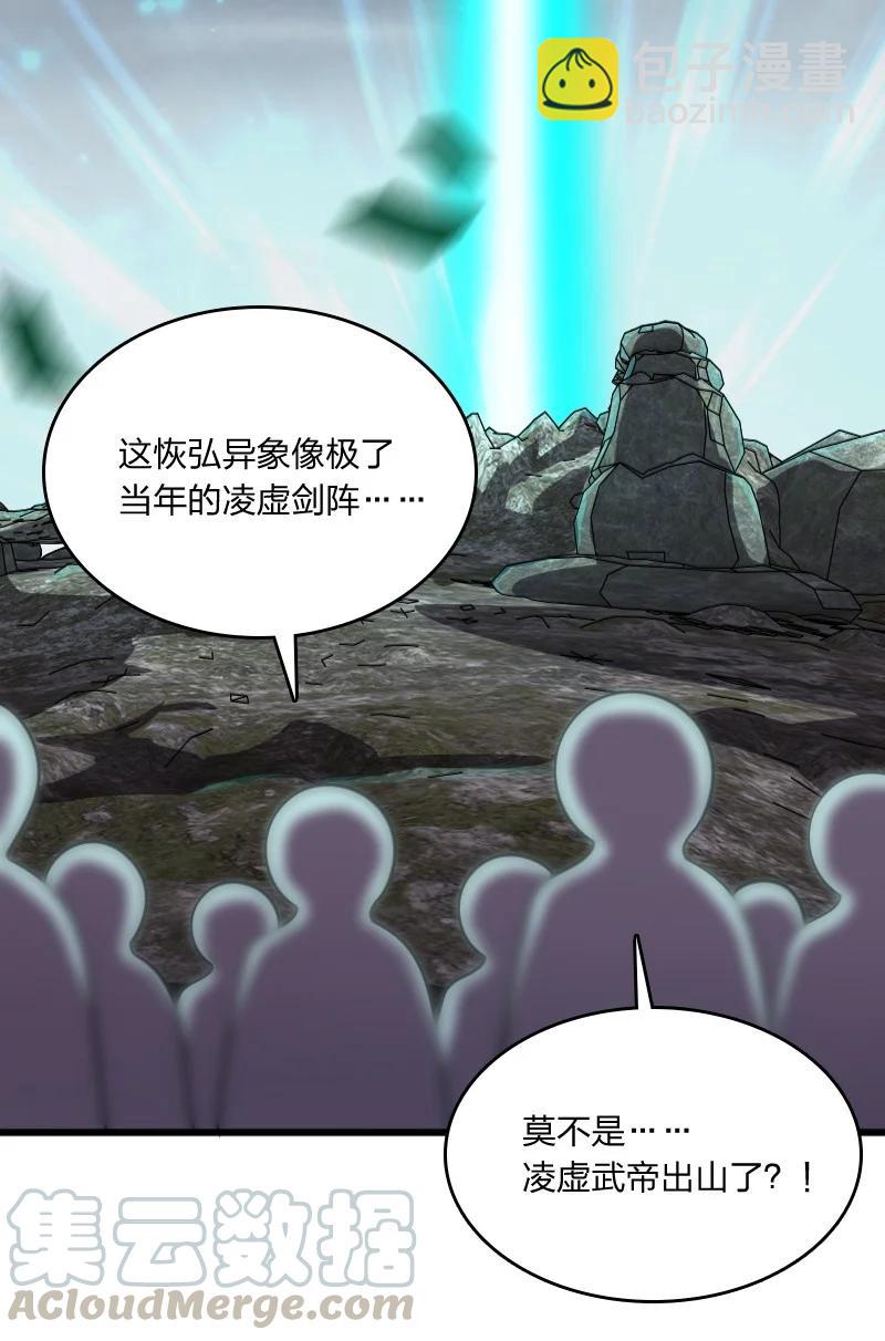 武帝隱居之後的生活 - 068 凌虛劍陣(1/2) - 7