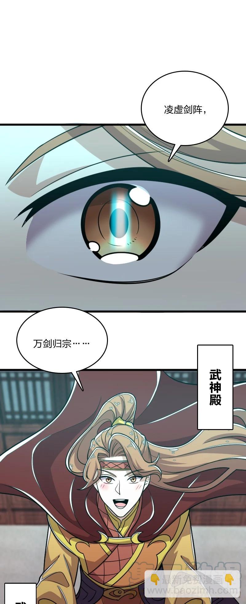 武帝隱居之後的生活 - 068 凌虛劍陣(1/2) - 2