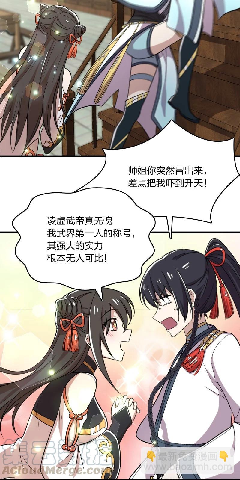 武帝隱居之後的生活 - 068 凌虛劍陣(1/2) - 8