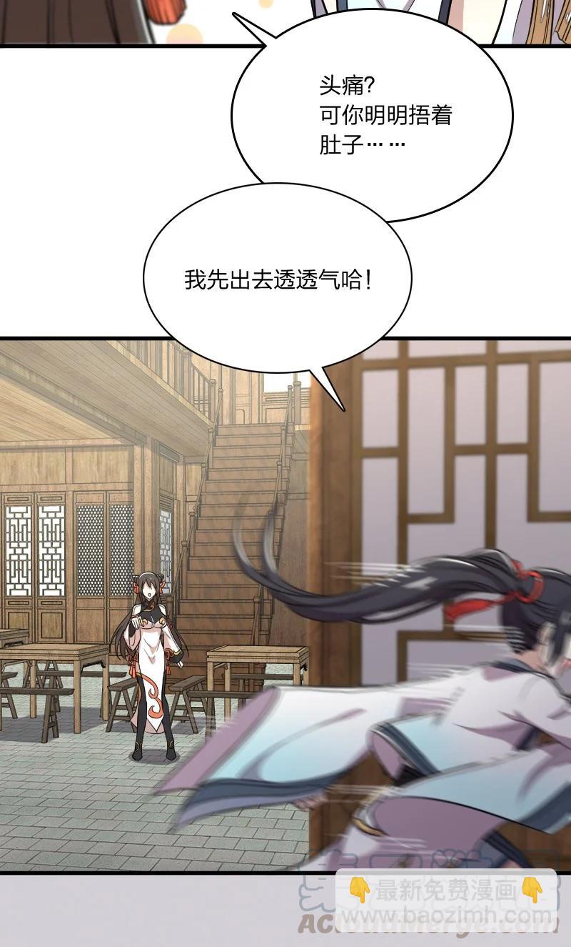 武帝隱居之後的生活 - 068 凌虛劍陣(1/2) - 3