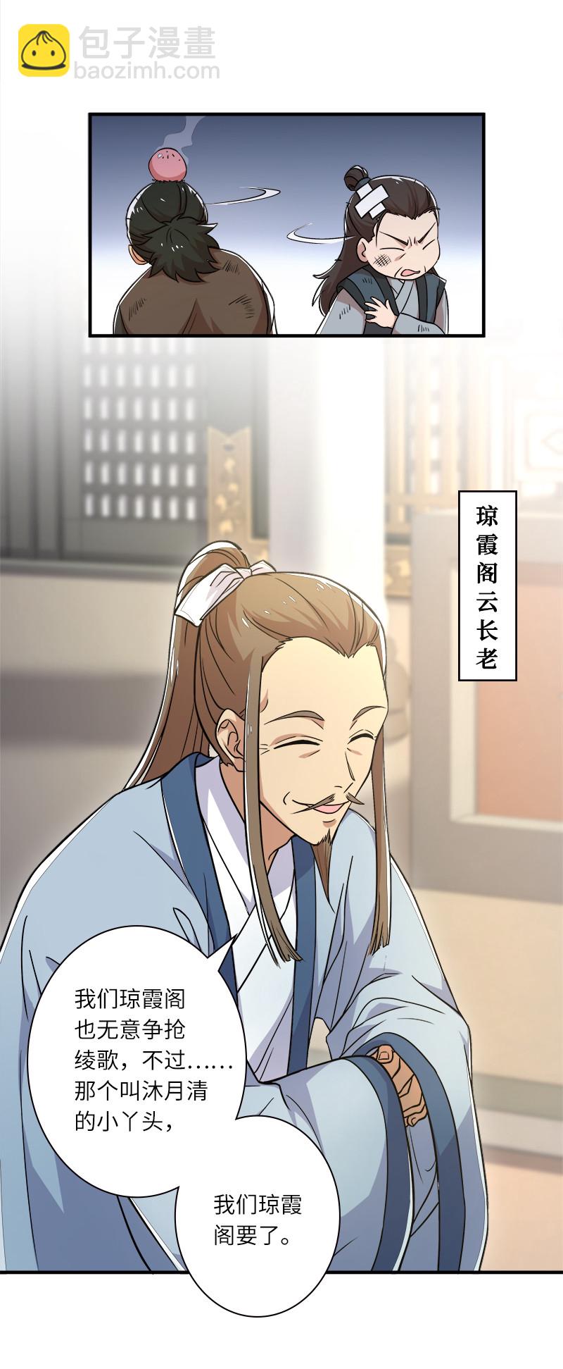 武帝隱居之後的生活 - 008 女裝只有零次和…… - 4