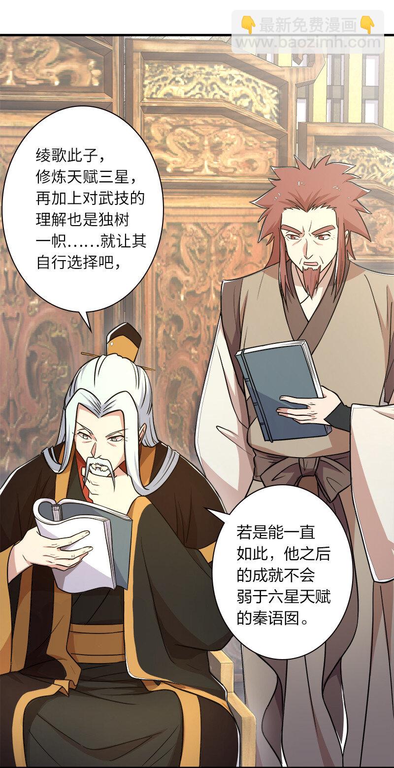 武帝隱居之後的生活 - 008 女裝只有零次和…… - 5