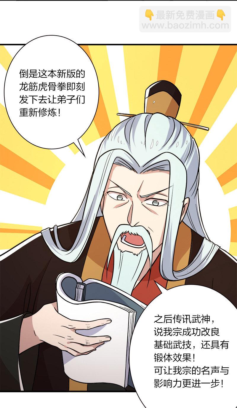 武帝隱居之後的生活 - 008 女裝只有零次和…… - 6