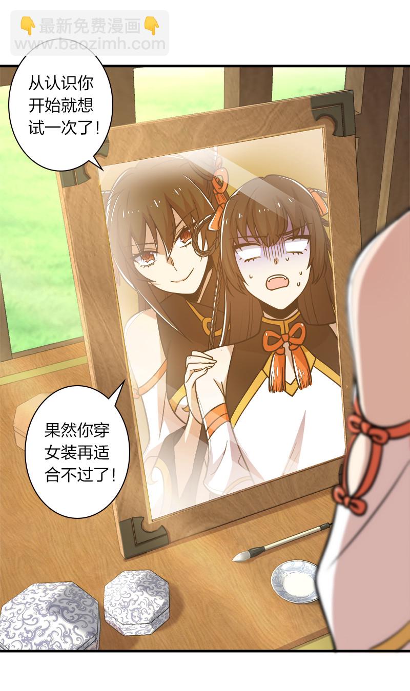 武帝隱居之後的生活 - 008 女裝只有零次和…… - 5