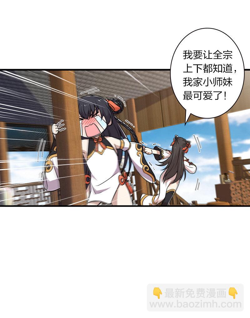 武帝隱居之後的生活 - 008 女裝只有零次和…… - 6