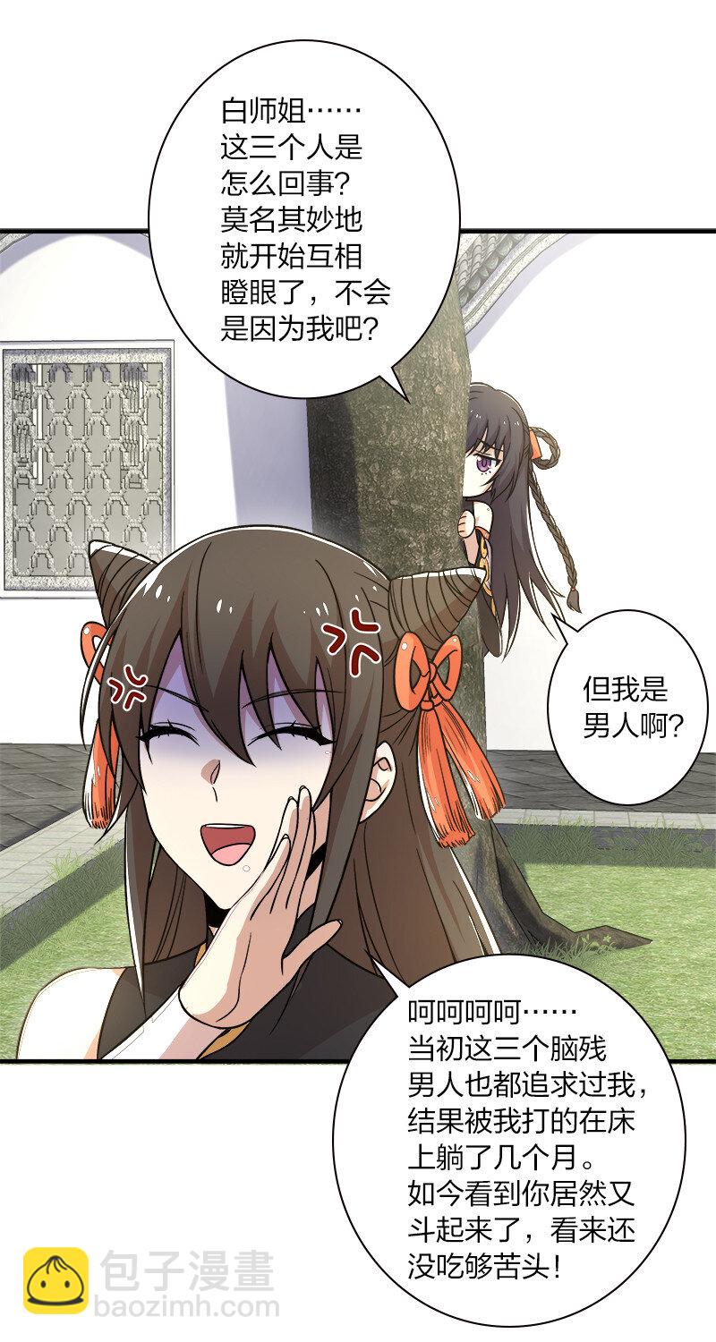 武帝隱居之後的生活 - 008 女裝只有零次和…… - 5