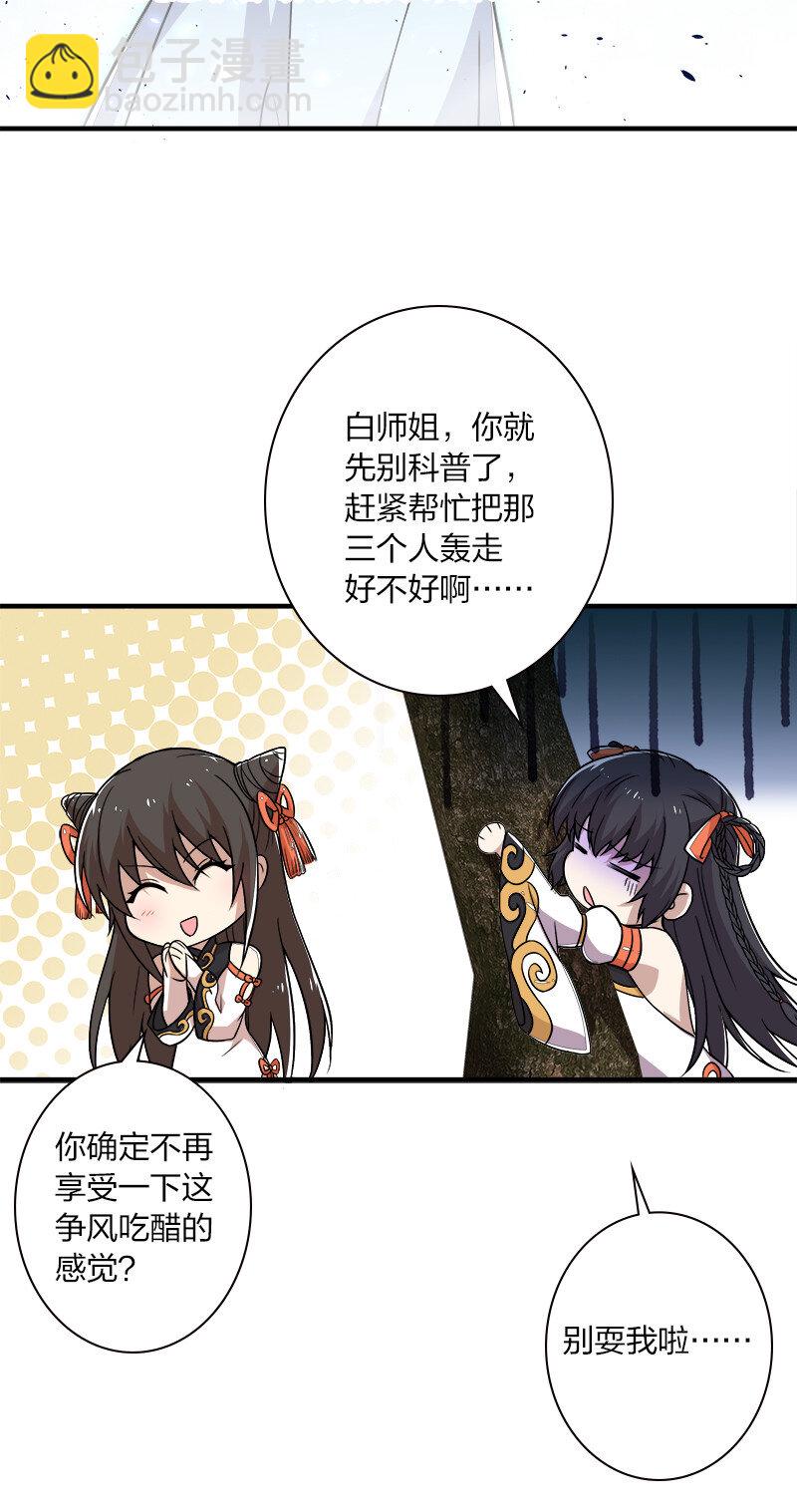 武帝隱居之後的生活 - 008 女裝只有零次和…… - 3