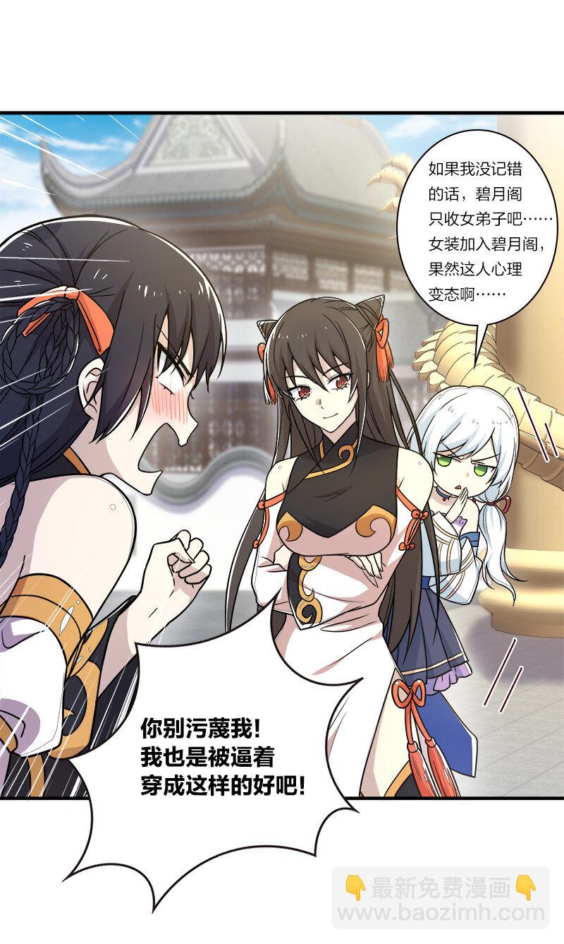 武帝隱居之後的生活 - 008 女裝只有零次和…… - 1