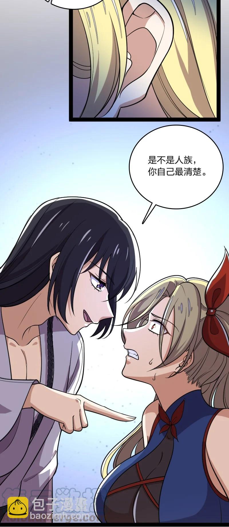 武帝隱居之後的生活 - 072 人族鬼王 - 6