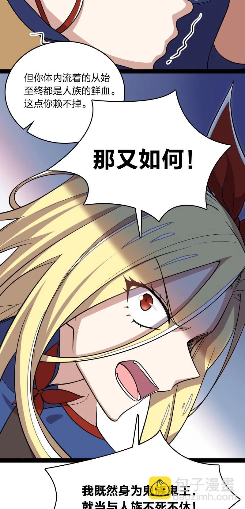 武帝隱居之後的生活 - 072 人族鬼王 - 1