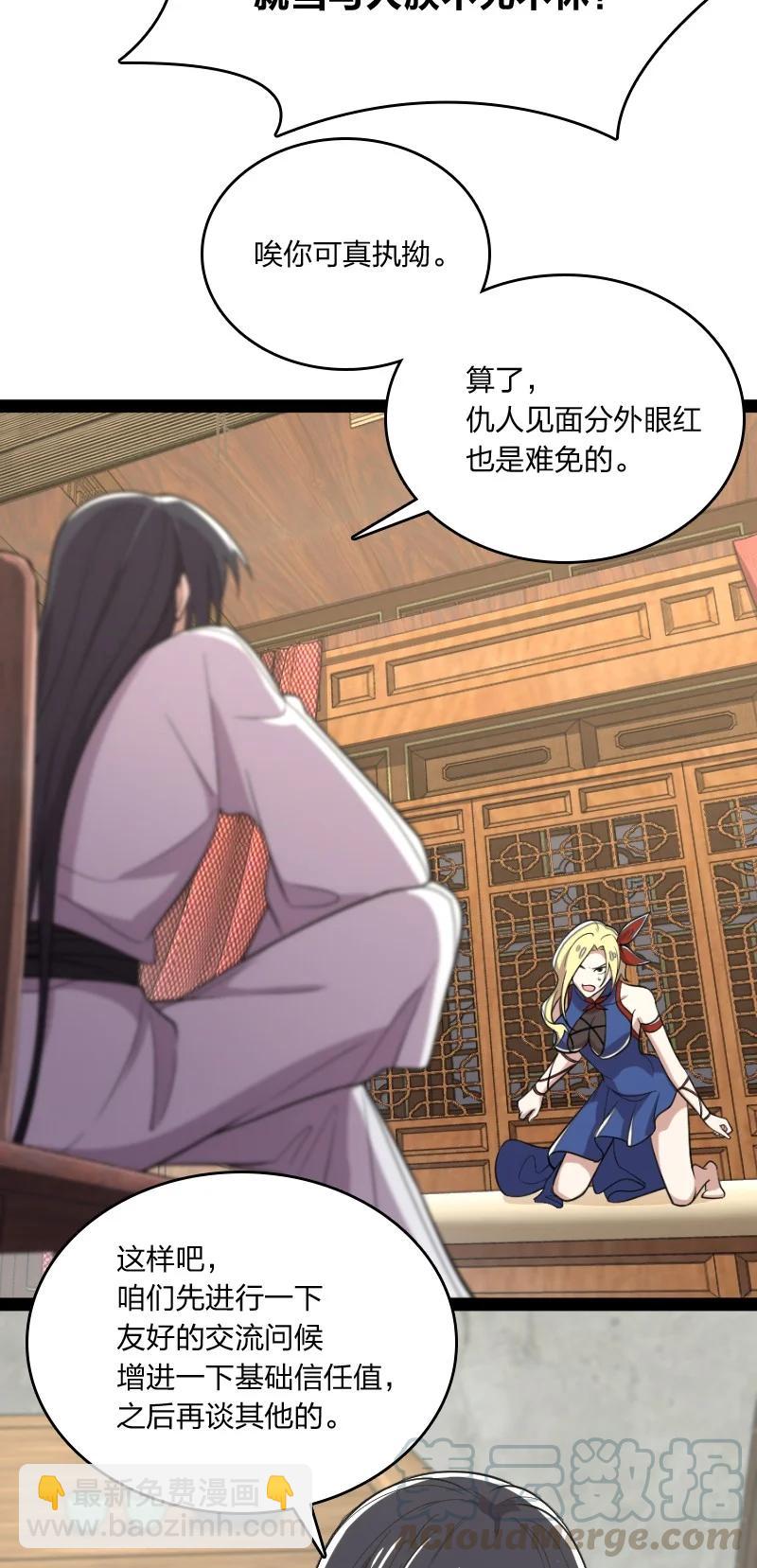 武帝隱居之後的生活 - 072 人族鬼王 - 2