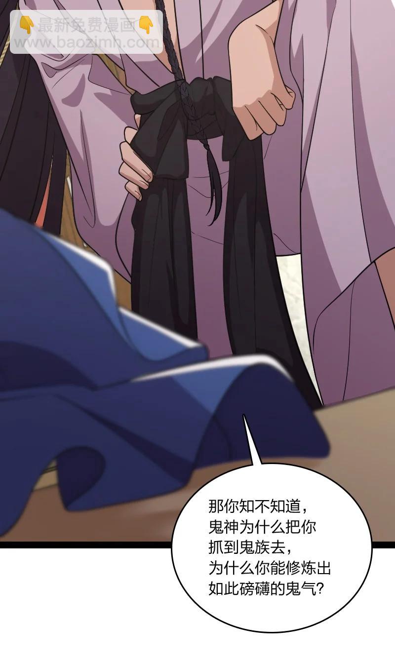 武帝隱居之後的生活 - 072 人族鬼王 - 5