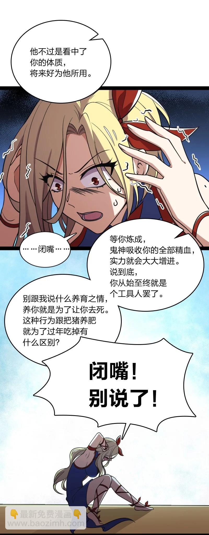 武帝隱居之後的生活 - 072 人族鬼王 - 6