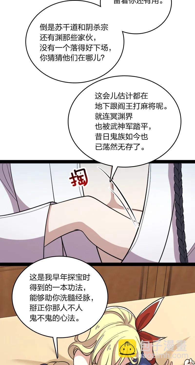 武帝隱居之後的生活 - 072 人族鬼王 - 2