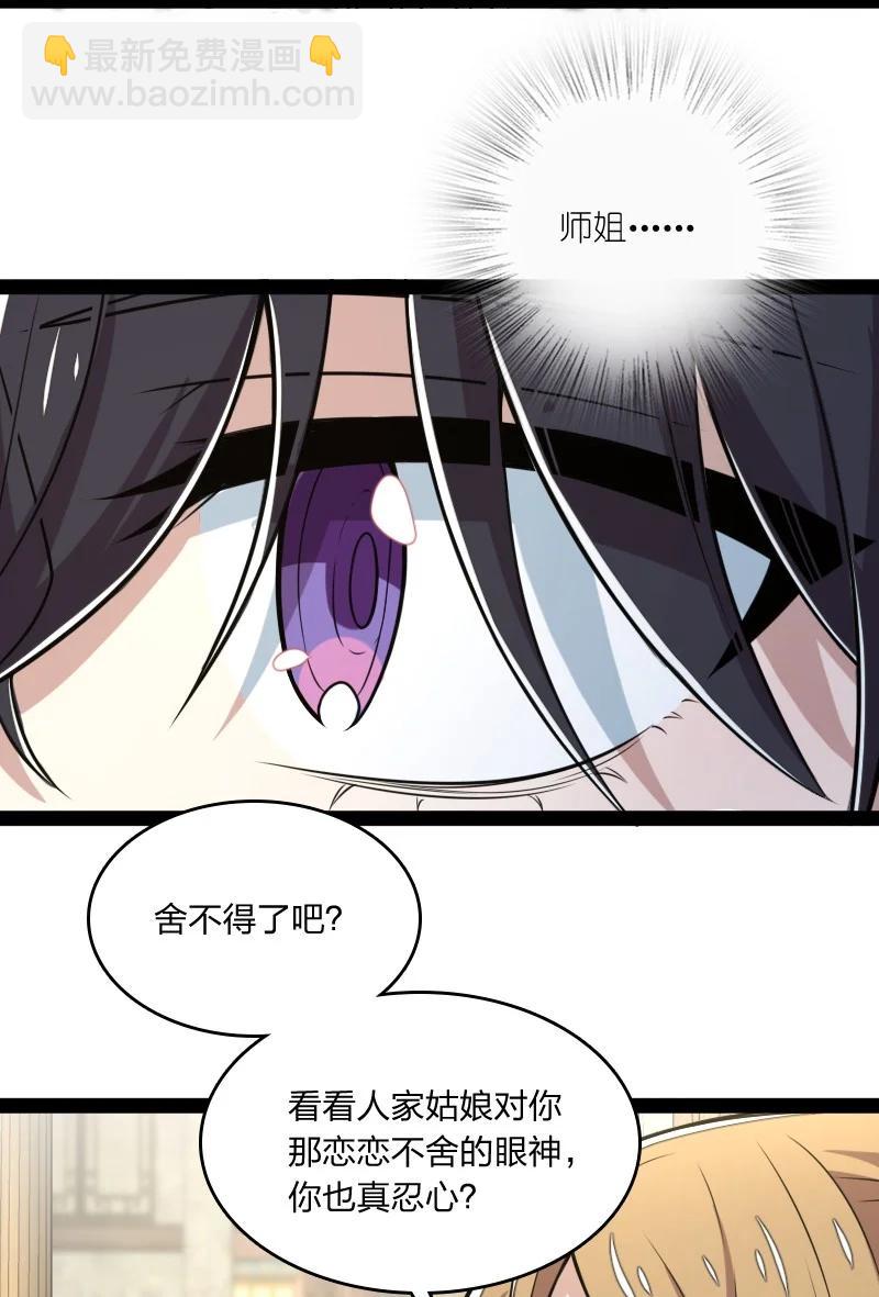 武帝隱居之後的生活 - 074 冷靜一點啊！ - 3