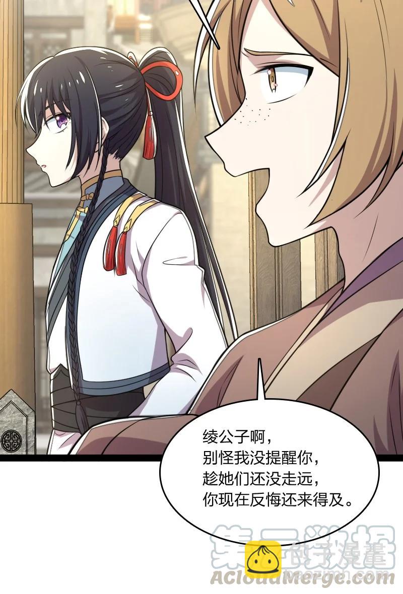 武帝隱居之後的生活 - 074 冷靜一點啊！ - 4