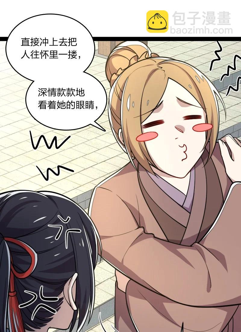 武帝隱居之後的生活 - 074 冷靜一點啊！ - 5