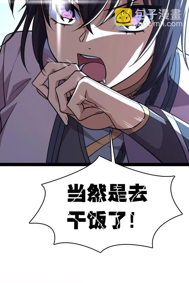 武帝隱居之後的生活 - 074 冷靜一點啊！ - 2