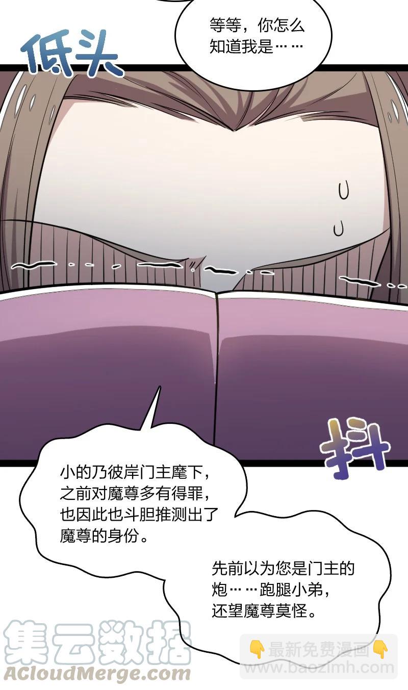 武帝隱居之後的生活 - 074 冷靜一點啊！ - 7