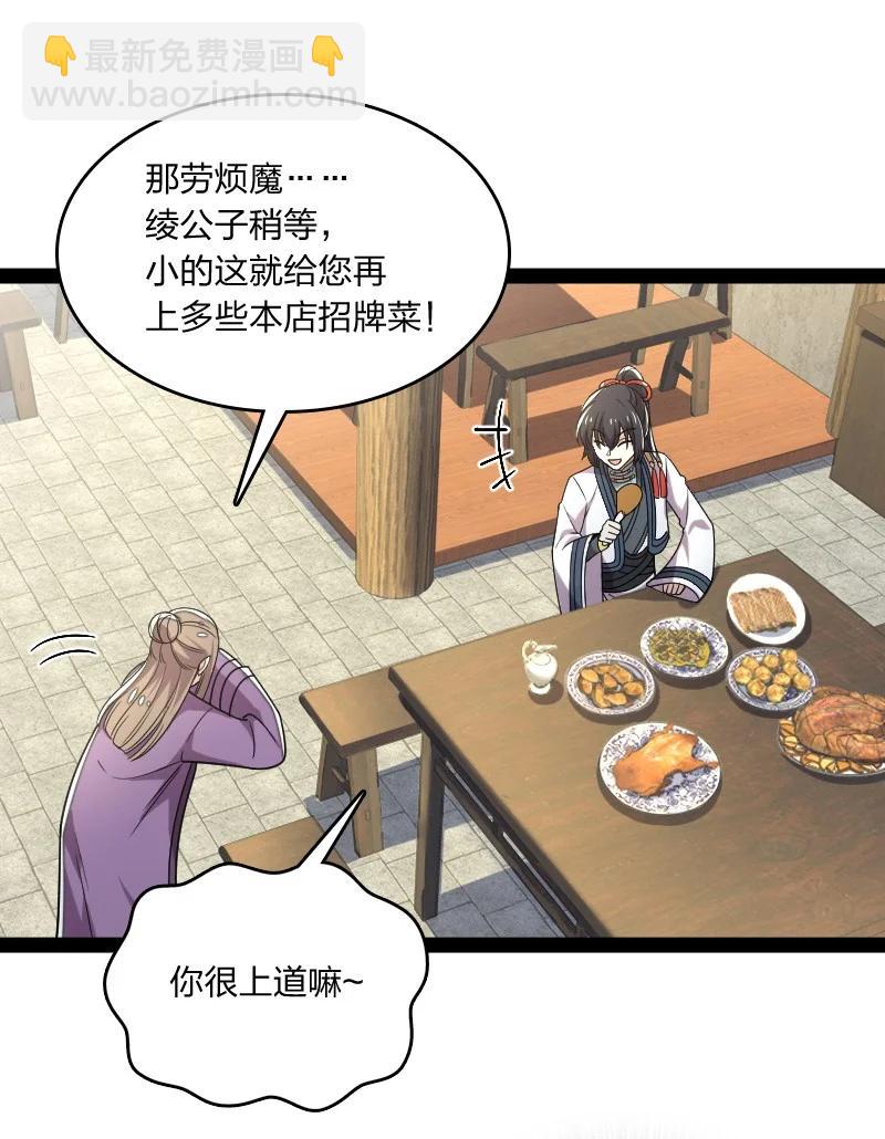 武帝隱居之後的生活 - 074 冷靜一點啊！ - 3