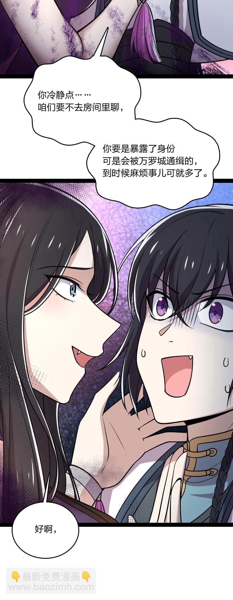 武帝隱居之後的生活 - 074 冷靜一點啊！ - 7