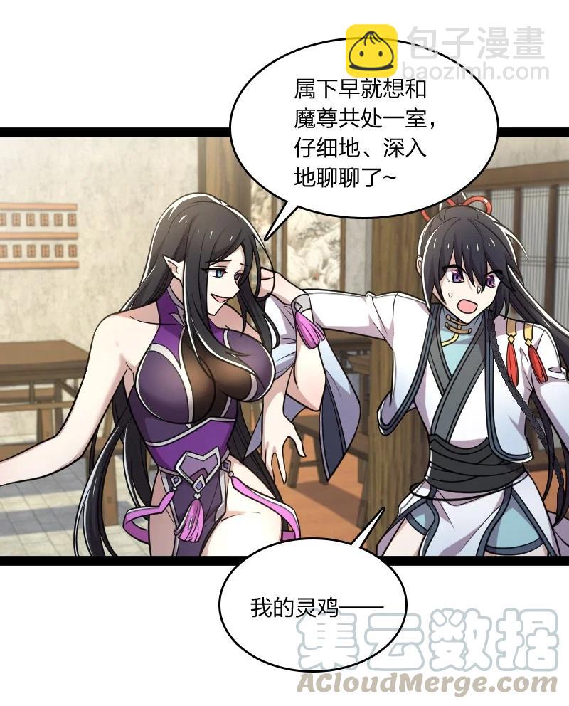 武帝隱居之後的生活 - 074 冷靜一點啊！ - 1