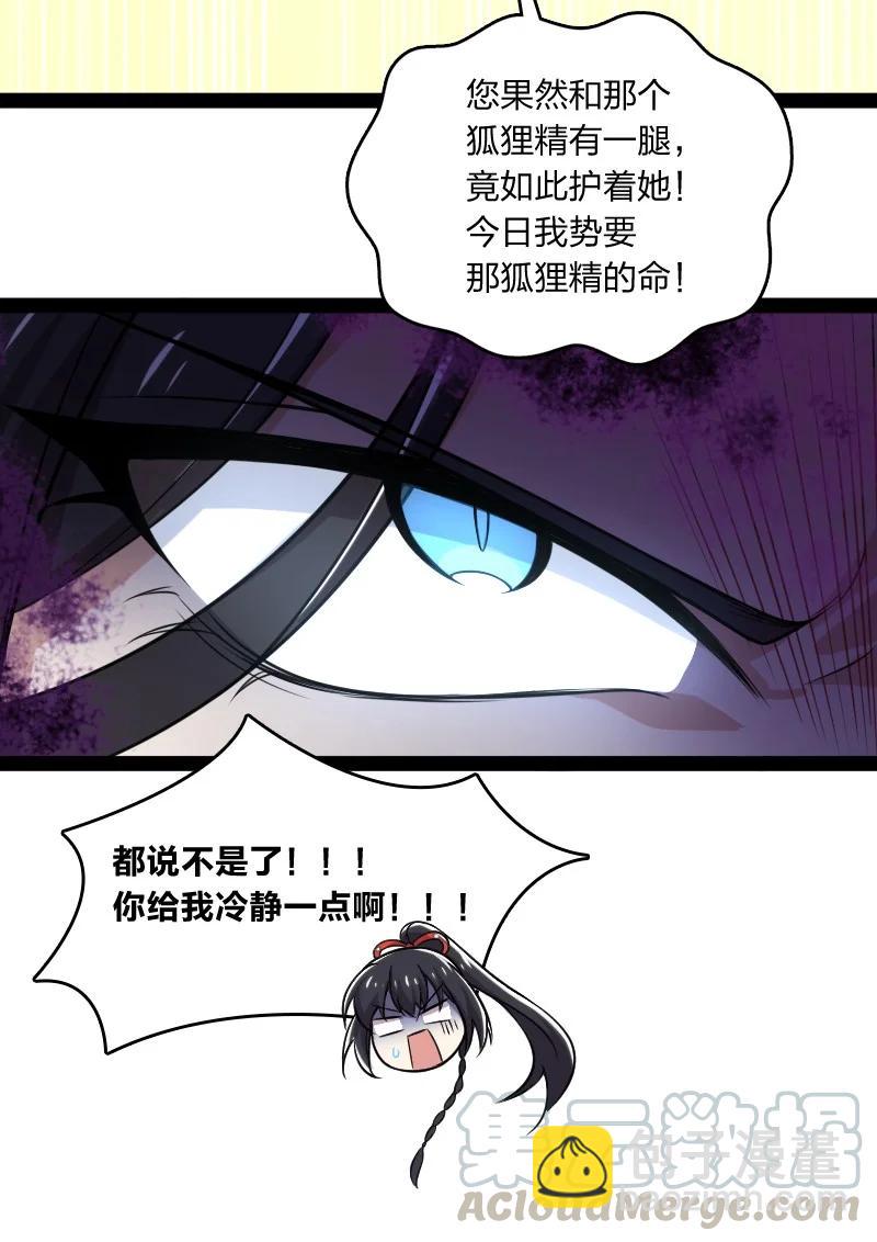 武帝隱居之後的生活 - 074 冷靜一點啊！ - 4