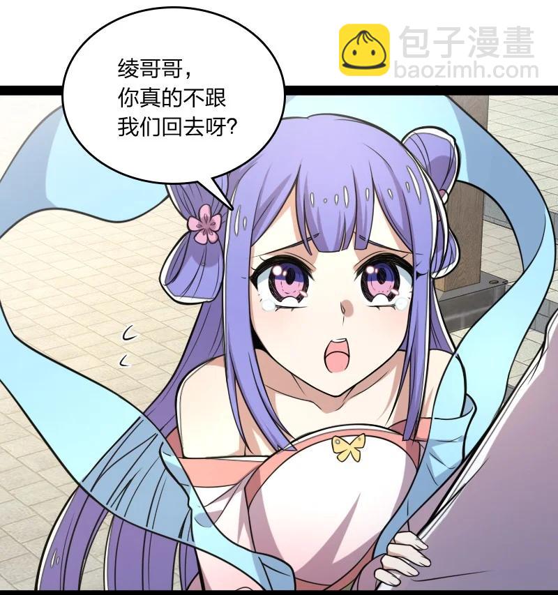 武帝隱居之後的生活 - 074 冷靜一點啊！ - 4