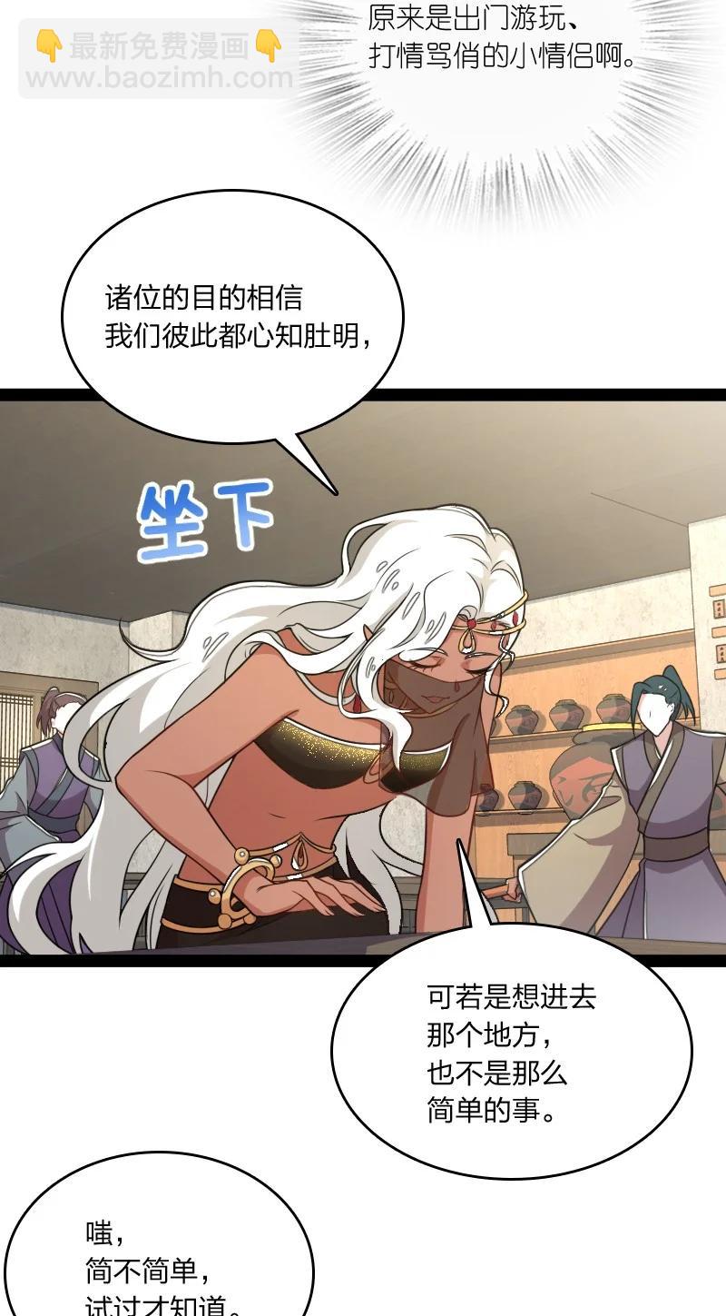 武帝隐居之后的生活 - 076 谷妙烟 - 7