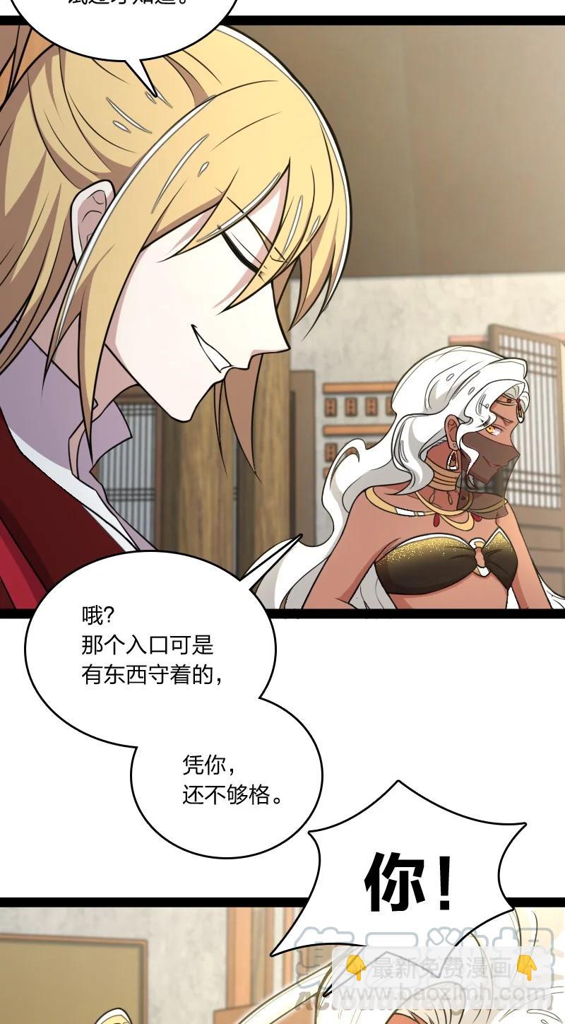 武帝隱居之後的生活 - 076 谷妙煙 - 1