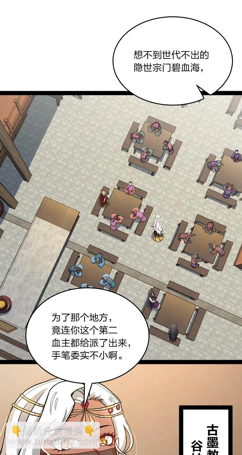 武帝隱居之後的生活 - 076 谷妙煙 - 2