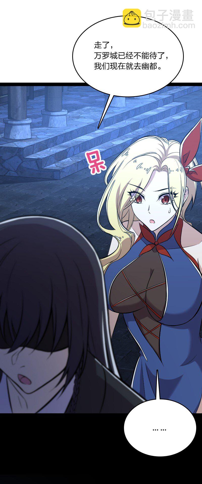 武帝隱居之後的生活 - 080 幽都 - 5