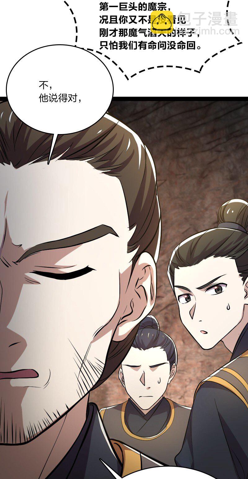 武帝隱居之後的生活 - 082 求助 - 7