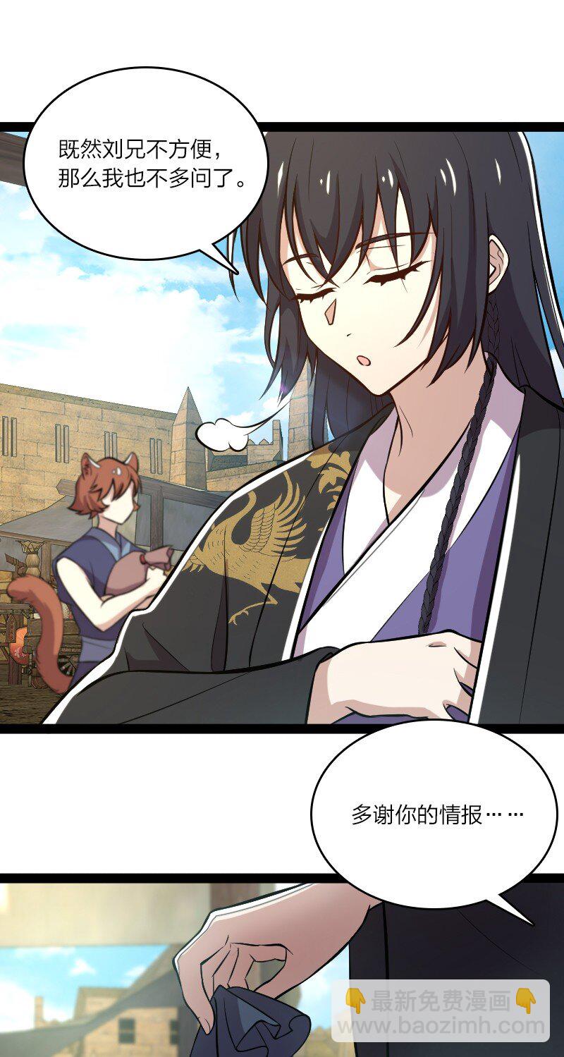 武帝隱居之後的生活 - 086 劉家 - 5