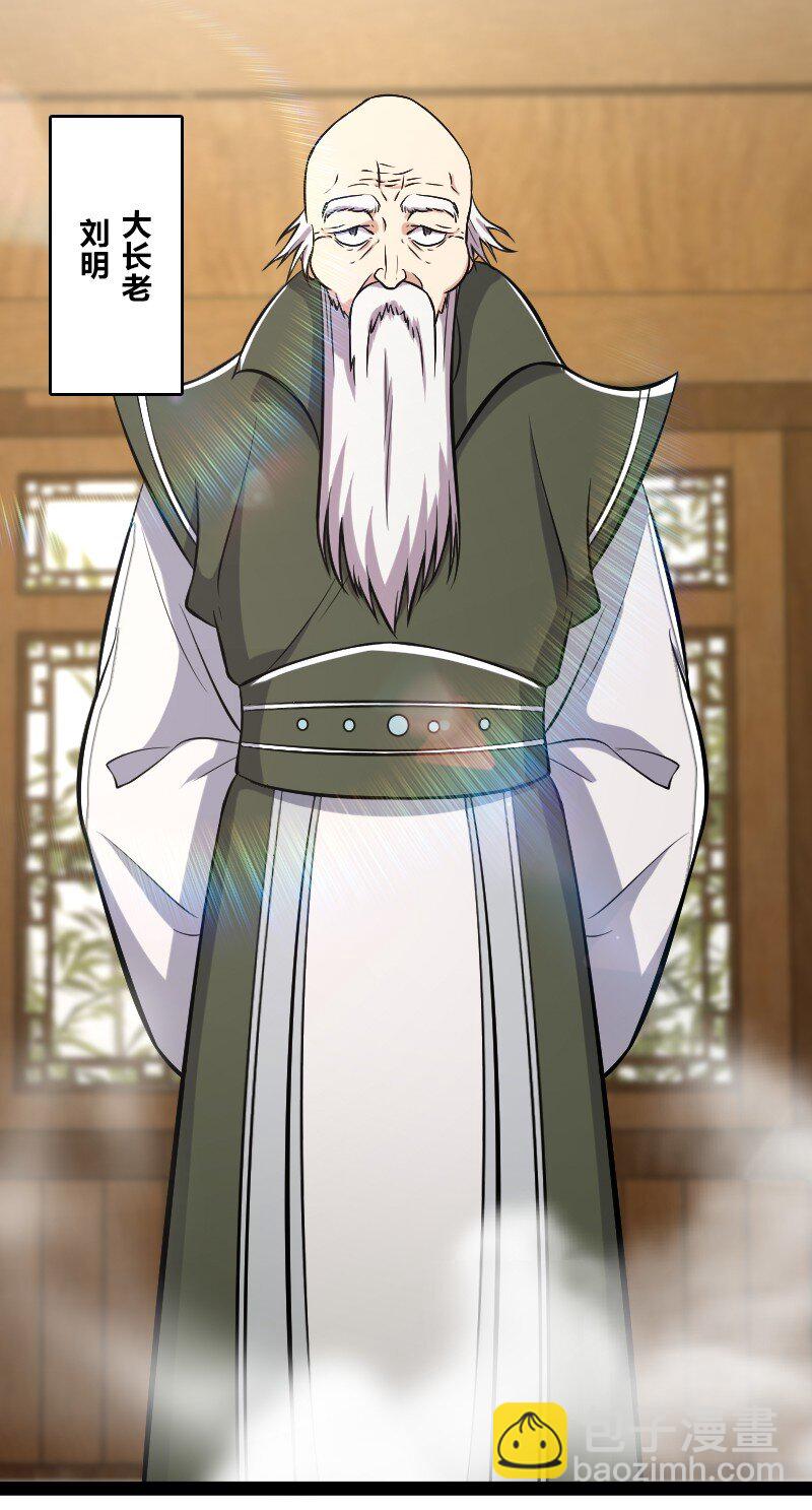 武帝隱居之後的生活 - 090 劉家大長老 - 6