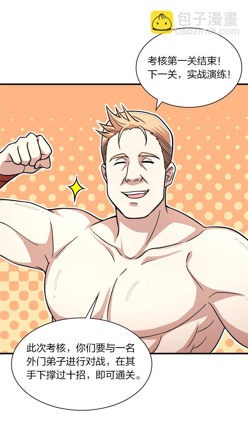 武帝隱居之後的生活 - 010 他是女裝猛男！ - 5