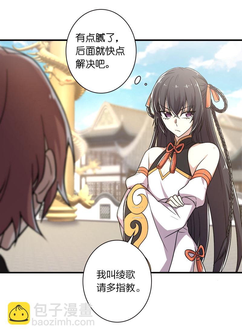 武帝隱居之後的生活 - 010 他是女裝猛男！ - 7