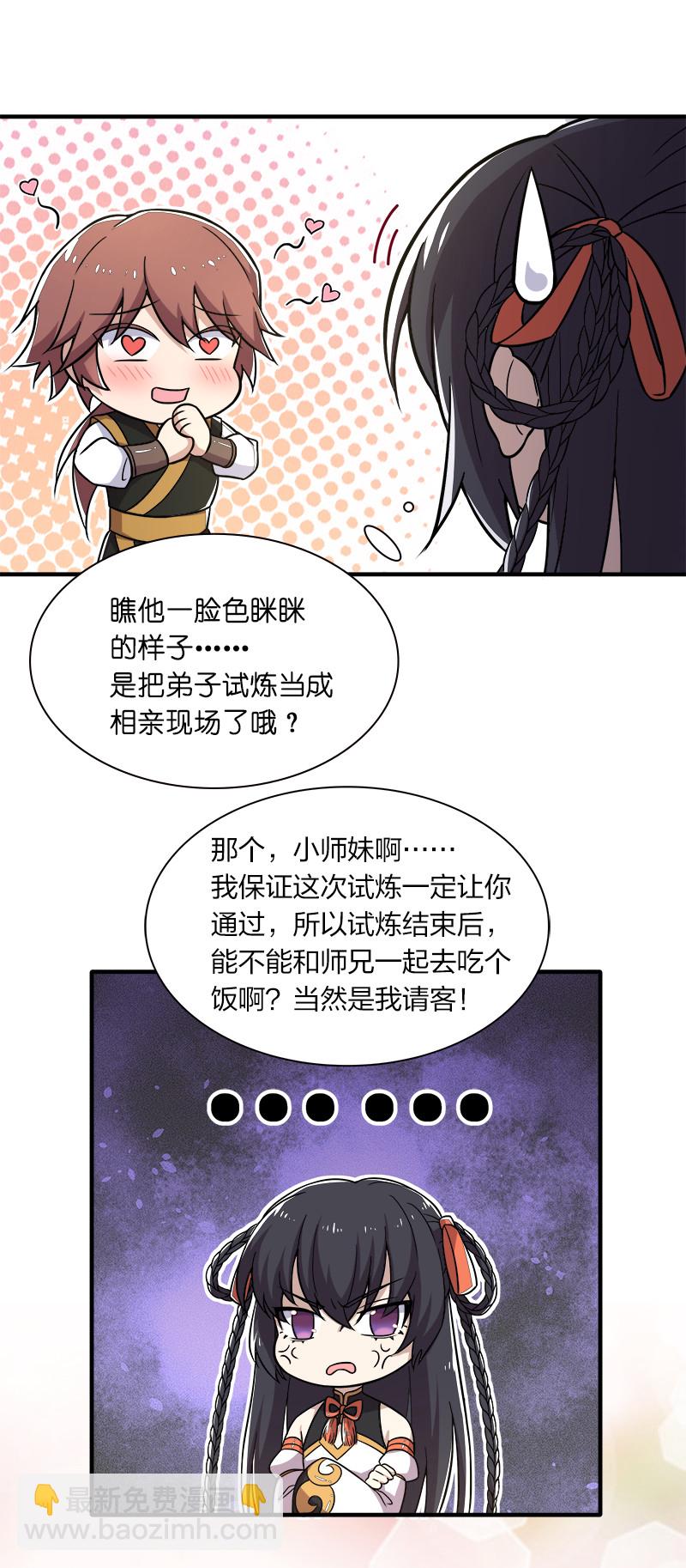 武帝隱居之後的生活 - 010 他是女裝猛男！ - 2