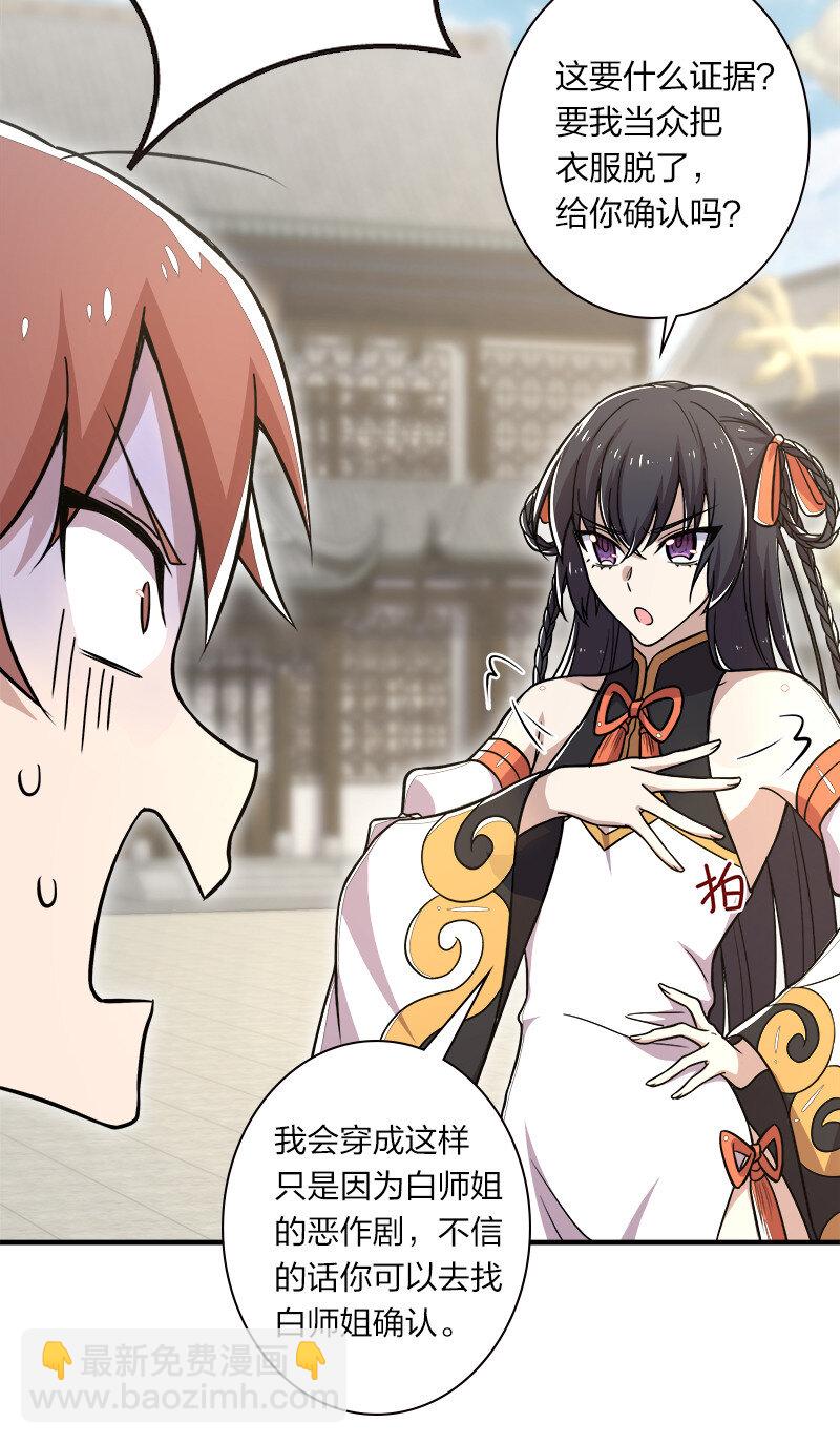 武帝隱居之後的生活 - 010 他是女裝猛男！ - 1