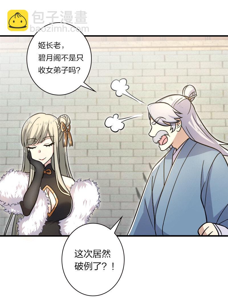 武帝隱居之後的生活 - 010 他是女裝猛男！ - 4