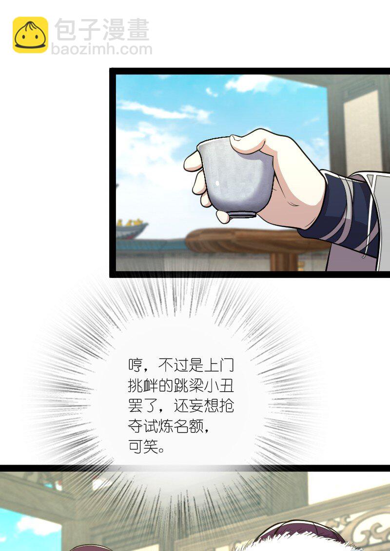 武帝隱居之後的生活 - 093 入魔(1/2) - 5