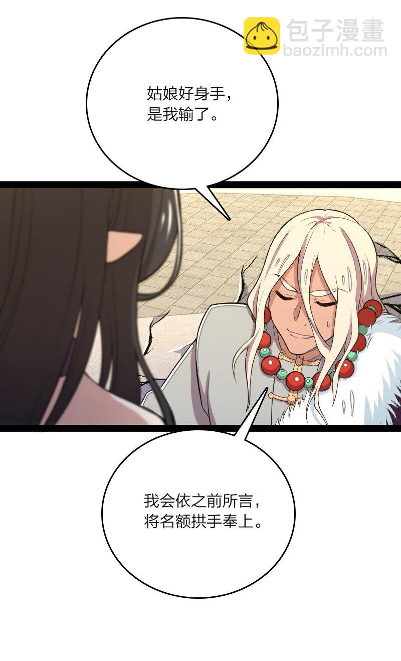 武帝隱居之後的生活 - 093 入魔(1/2) - 5