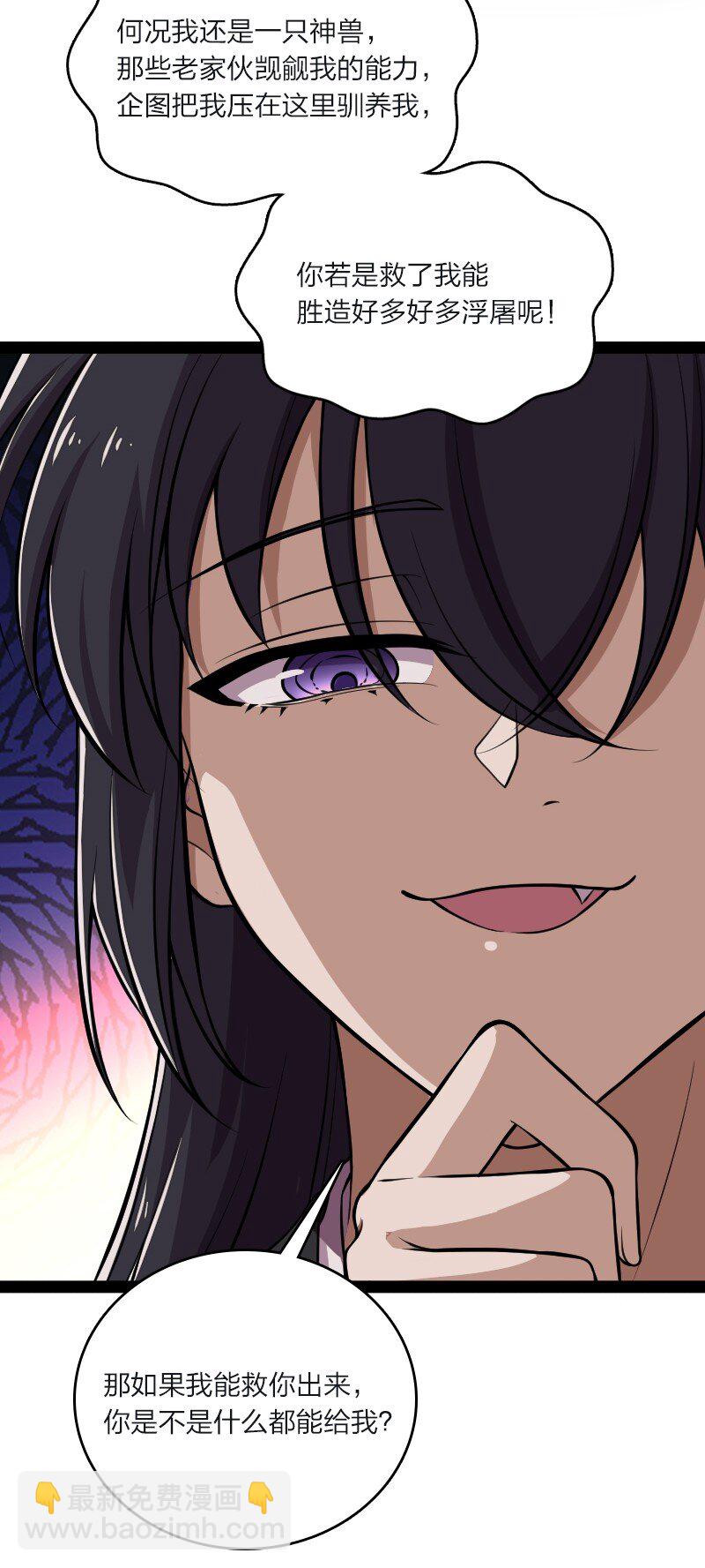 武帝隱居之後的生活 - 095 誘拐代替購買 - 2