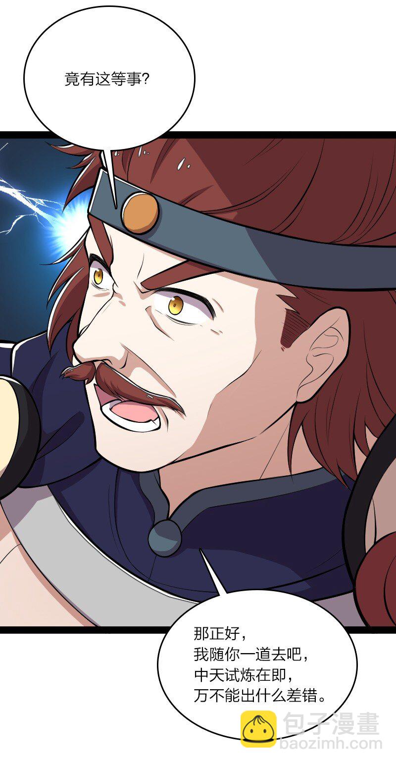 武帝隱居之後的生活 - 099 裂天 - 3