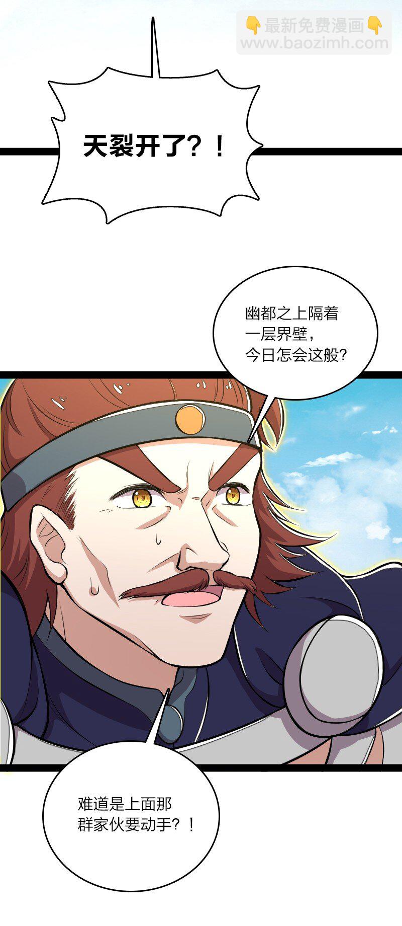 武帝隱居之後的生活 - 099 裂天 - 6