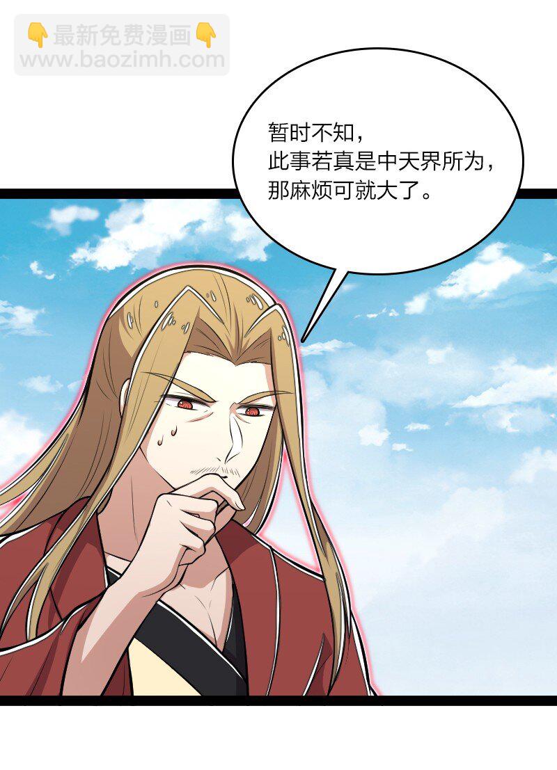 武帝隱居之後的生活 - 099 裂天 - 7