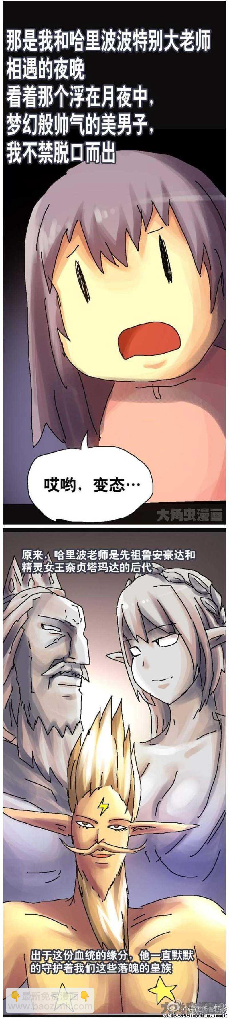 无敌勇者王 - 第116话 - 1