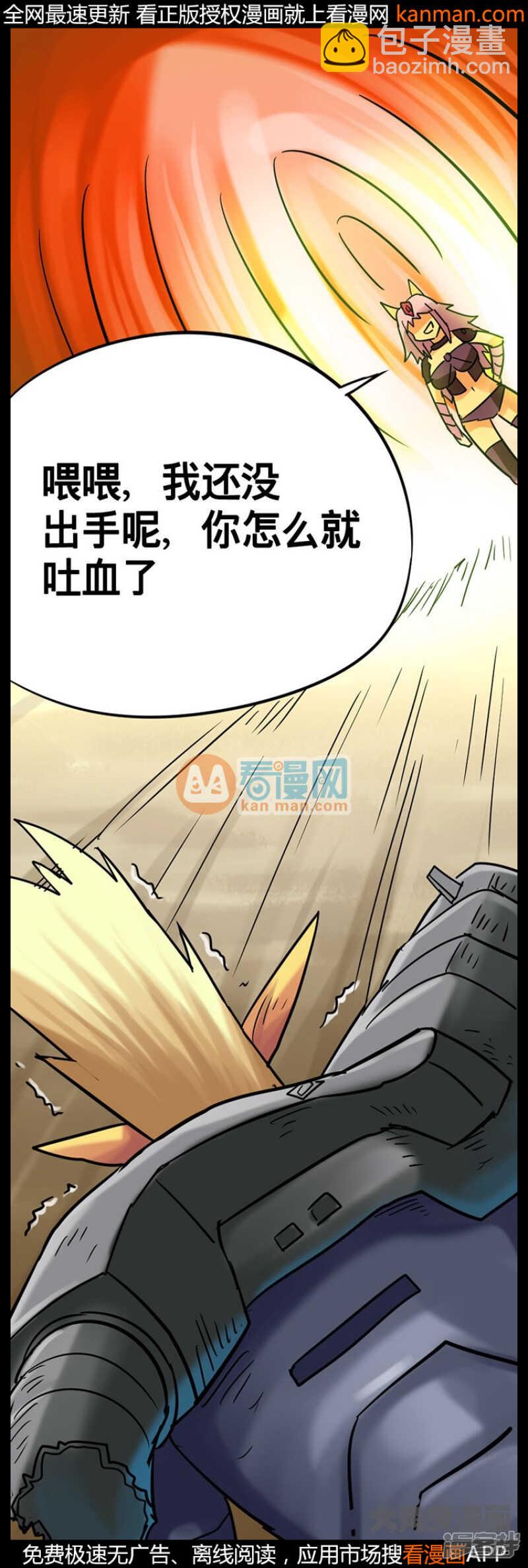 无敌勇者王 - 第210话 - 4