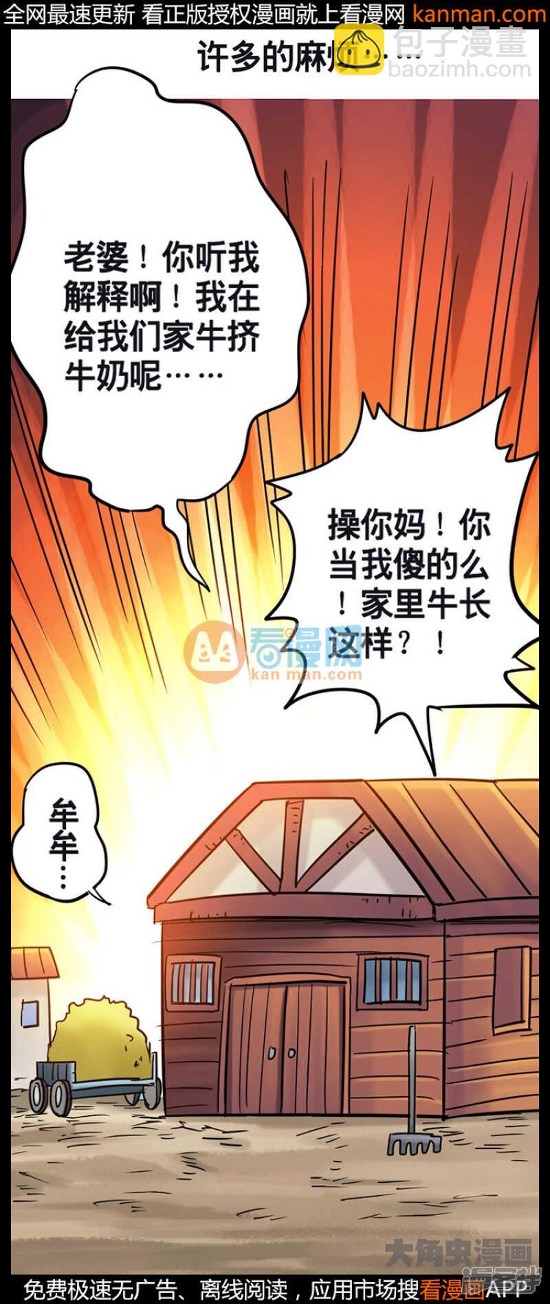 無敵勇者王 - 第214話 - 3