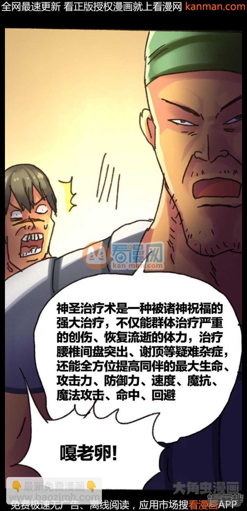 无敌勇者王 - 第217话 - 1